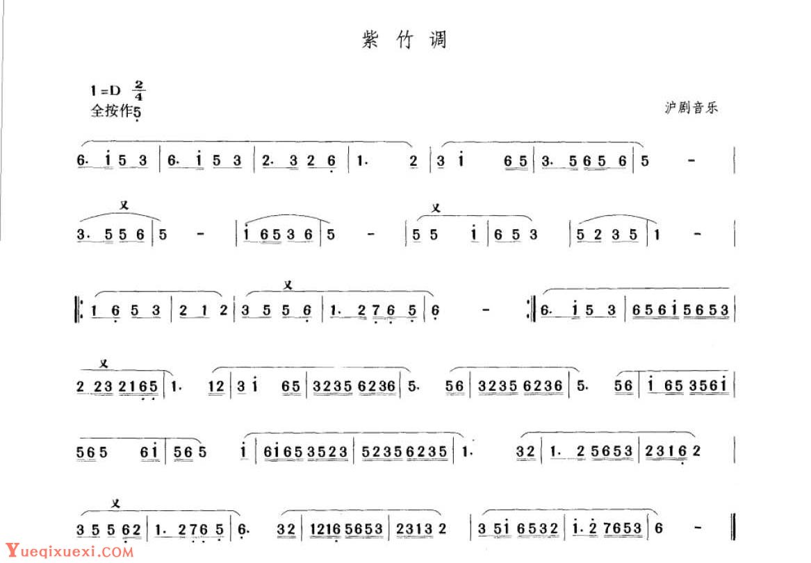 笛子考级练习曲《紫竹调&沪剧音乐》竹笛二级乐曲谱