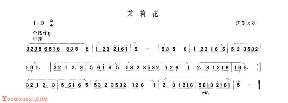 笛子考级练习曲《茉莉花&江苏民歌》竹笛二级乐曲谱