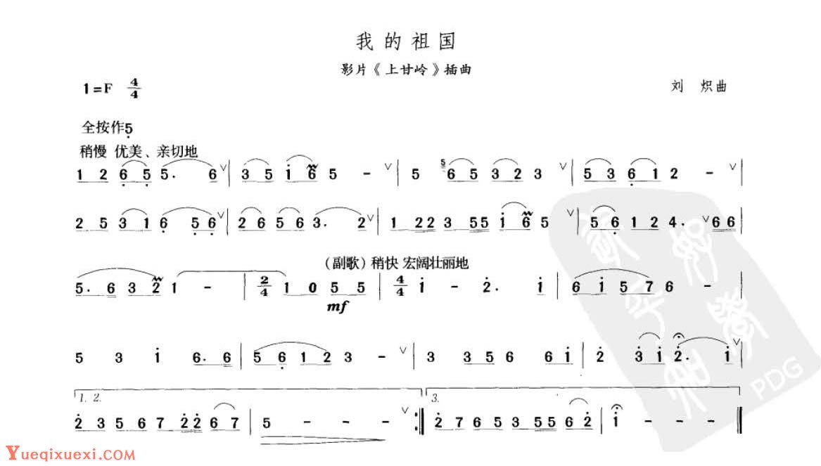 笛子考级练习曲《我的祖国&刘炽曲》竹笛三级乐曲谱