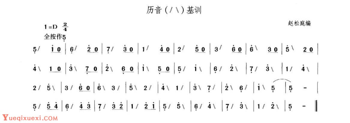 笛子考级练习曲《历音（八）基训&赵松庭编》竹笛四级乐曲谱