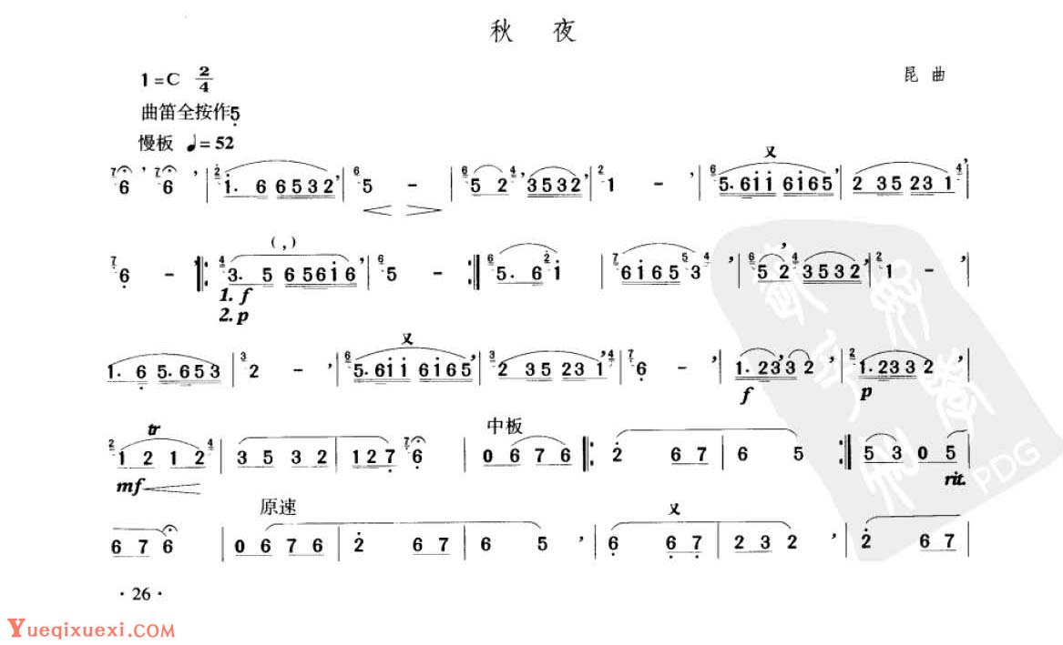 笛子考级练习曲《秋夜&昆曲》竹笛四级乐曲谱