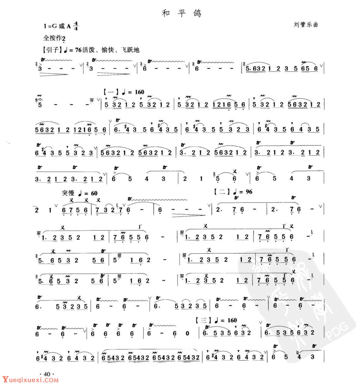 笛子考级练习曲《和平鸽&刘管乐曲》竹笛五级乐曲谱