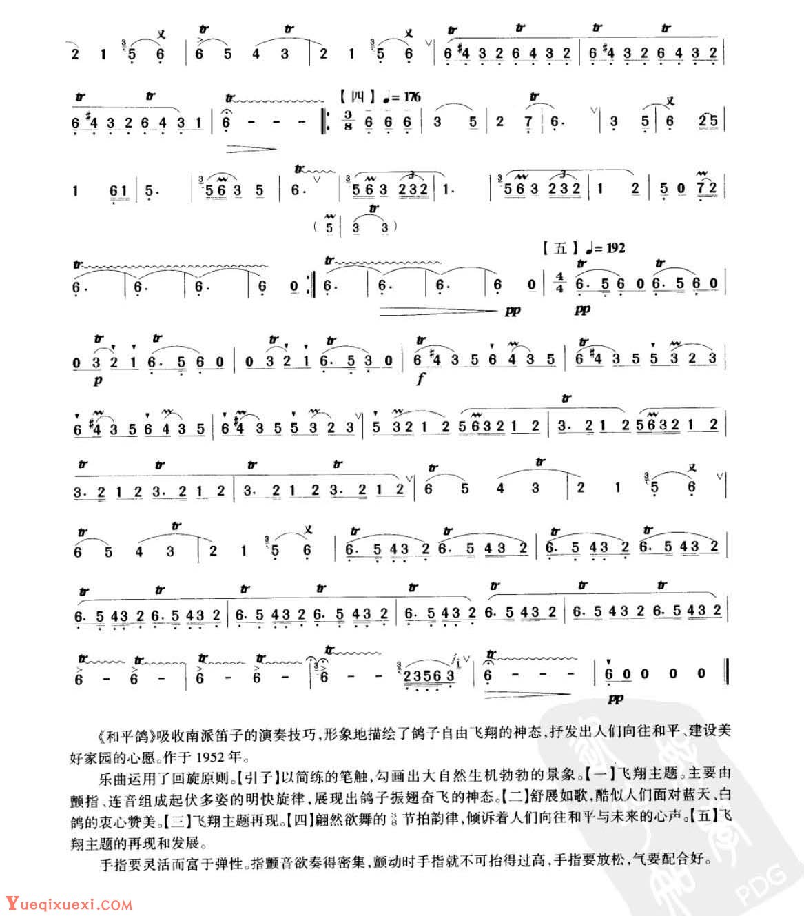 笛子考级练习曲《和平鸽&刘管乐曲》竹笛五级乐曲谱