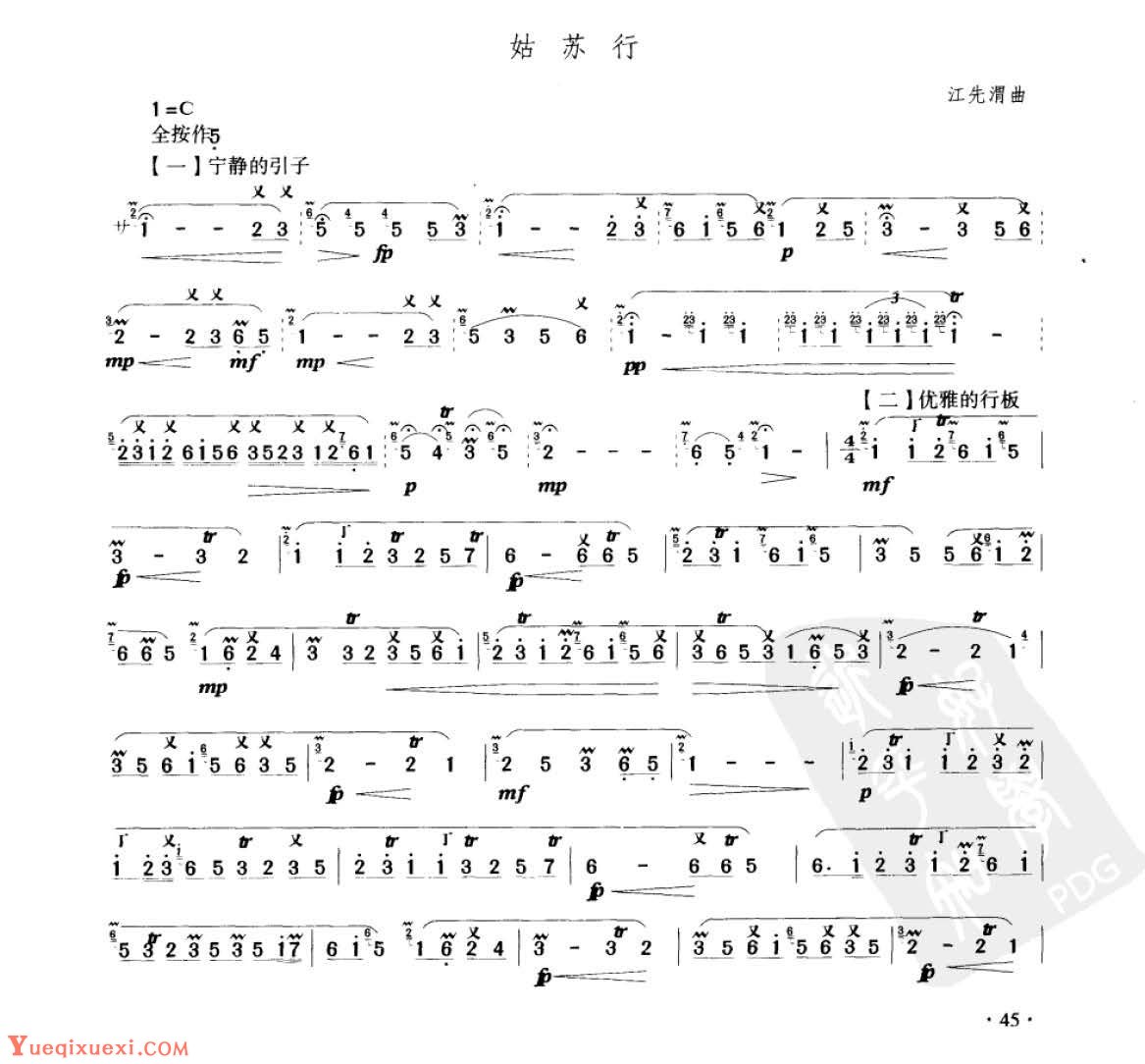笛子考级练习曲《姑苏行&江先渭曲》竹笛五级乐曲谱