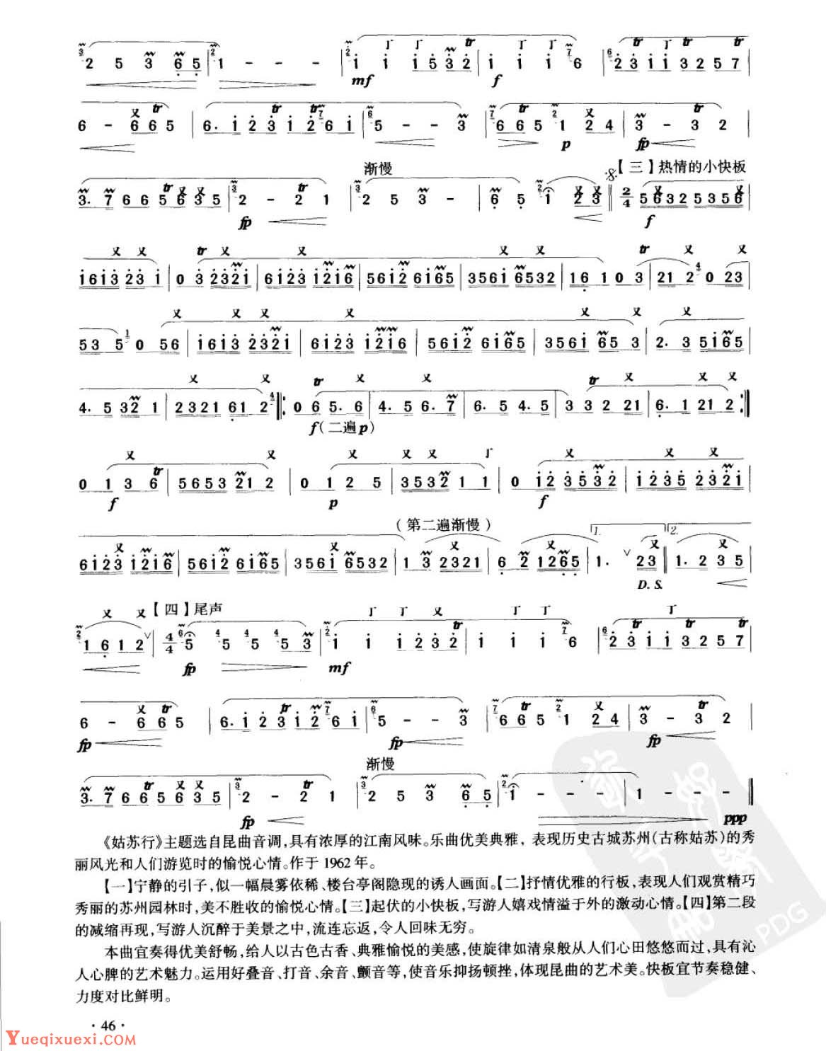 笛子考级练习曲《姑苏行&江先渭曲》竹笛五级乐曲谱