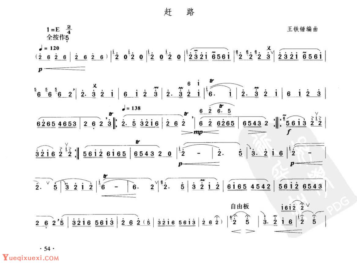 笛子考级练习曲《赶路&王铁锤编曲》竹笛五级乐曲谱