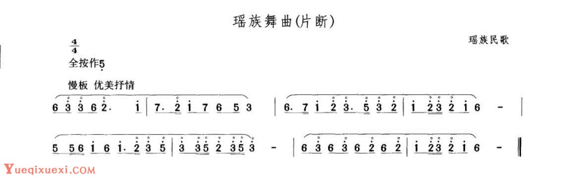 笛子考级练习曲《瑶族舞曲（片断）》竹笛六级乐曲谱