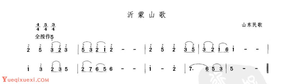 笛子考级练习曲《沂蒙山歌&山东民歌》竹笛六级乐曲谱