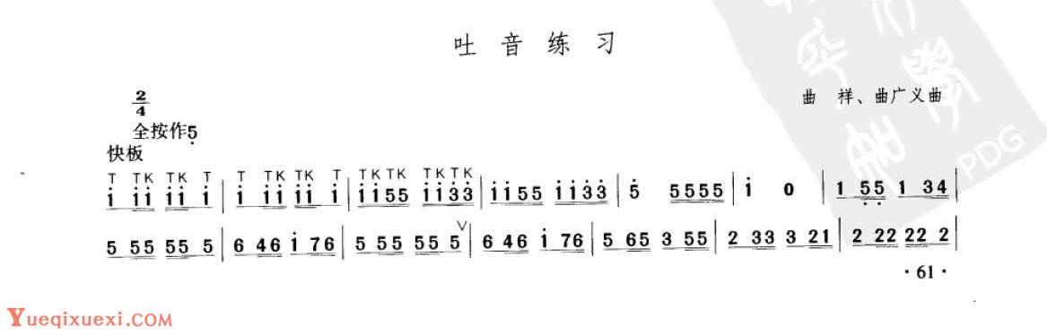 笛子考级练习曲《吐音练习&曲祥、曲广义曲》竹笛六级乐曲谱