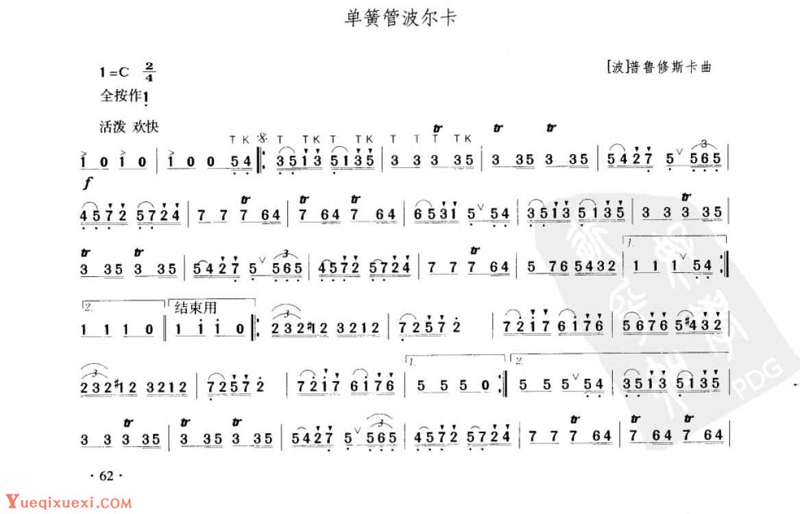 笛子考级练习曲《单簧管波尔卡&［波］普鲁修斯卡曲》竹笛六级乐曲谱