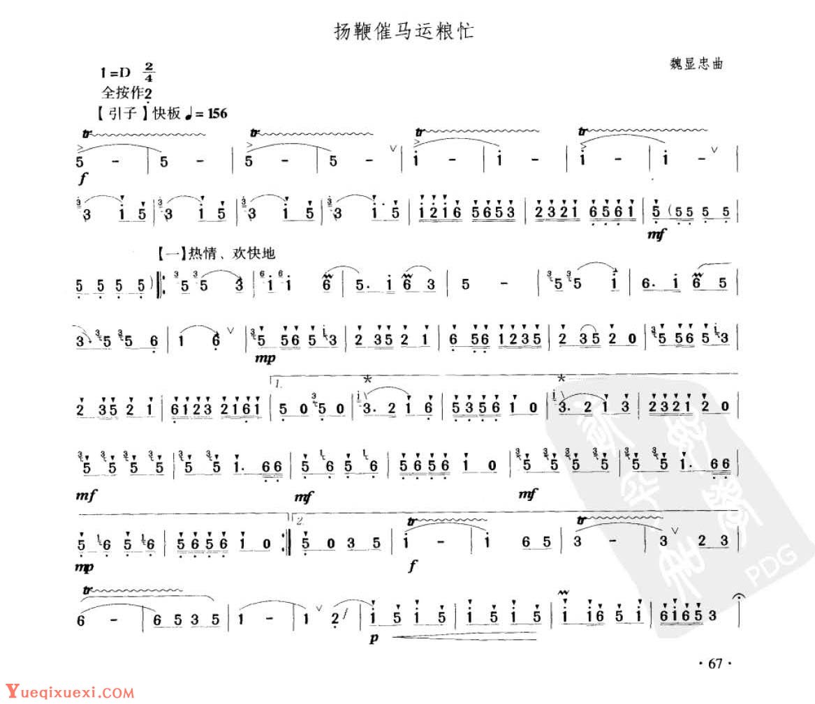 笛子考级练习曲《扬鞭催马运粮忙&魏显忠曲》竹笛六级乐曲谱