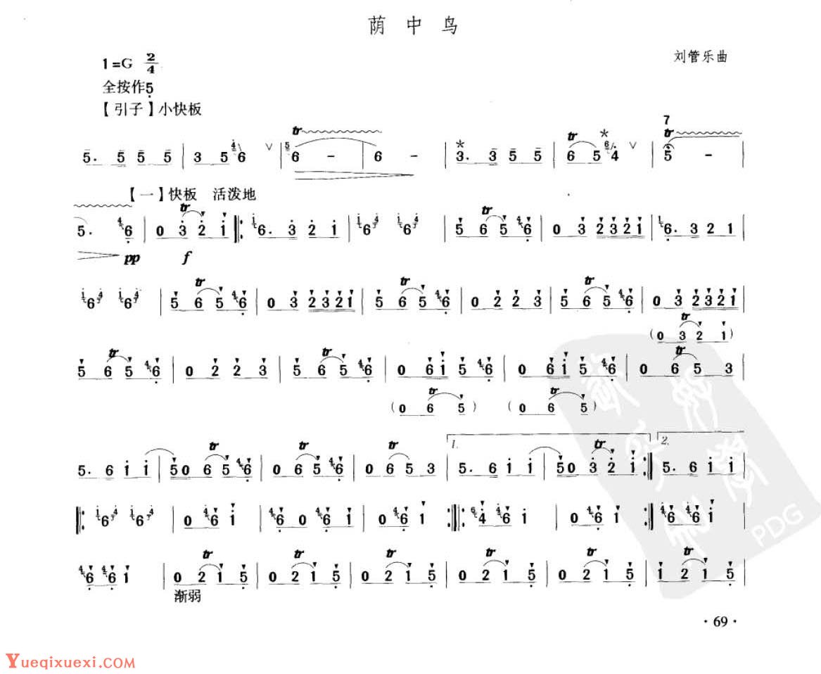 笛子考级练习曲《荫中鸟&刘管乐曲》竹笛六级乐曲谱