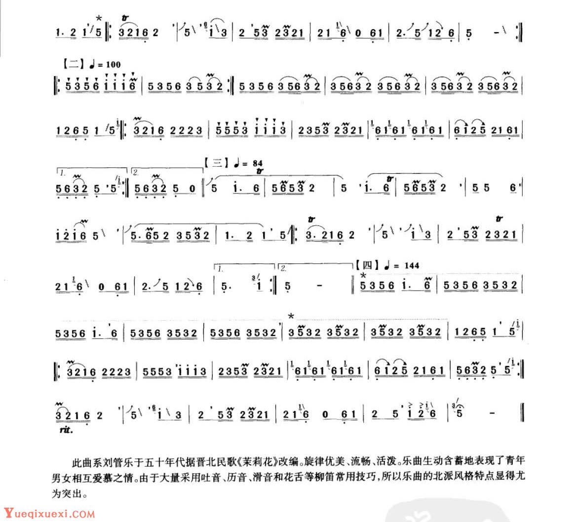笛子考级练习曲《茉莉花&晋北民歌  刘管乐改编》竹笛六级乐曲谱