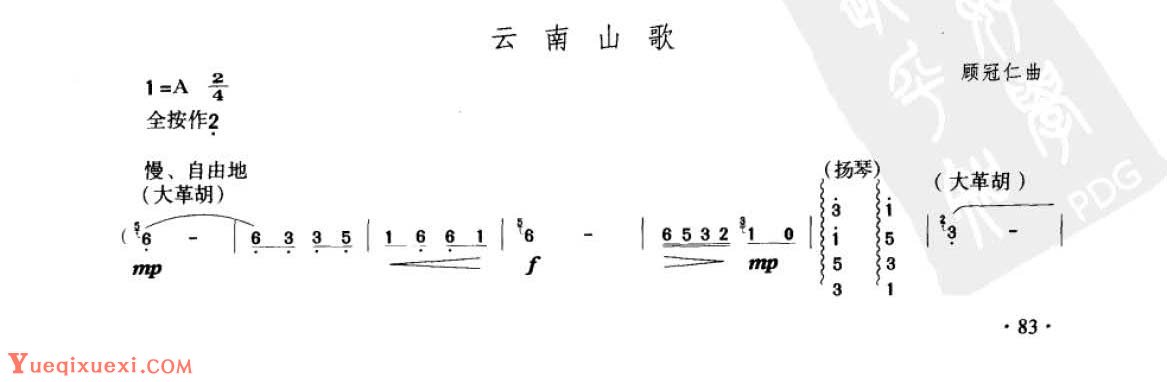 笛子考级练习曲《云南山歌&顾冠仁曲》竹笛六级乐曲谱