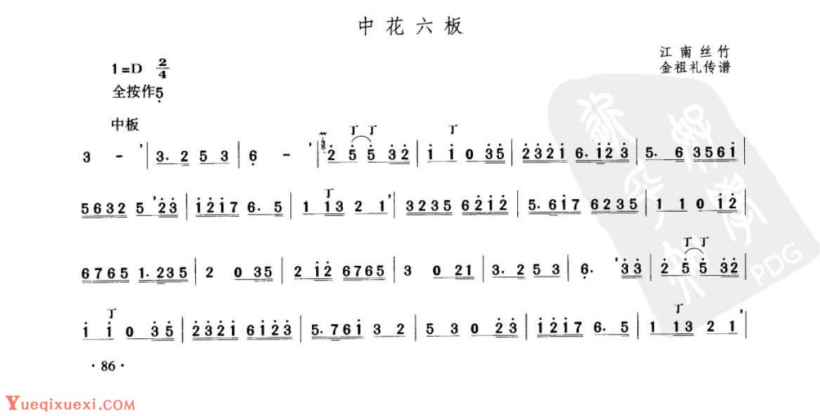 笛子考级练习曲《中花六板&江南丝竹  金祖礼传谱》竹笛六级乐曲谱