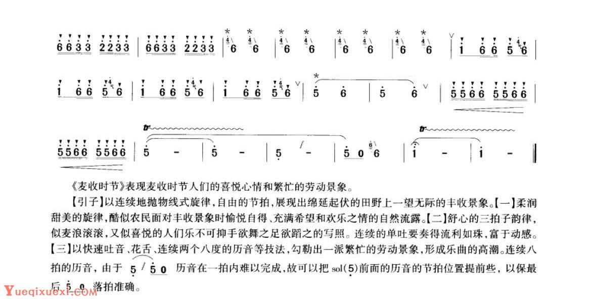 笛子考级练习曲《麦收时节&李书元、赵越超曲》竹笛七级乐曲谱