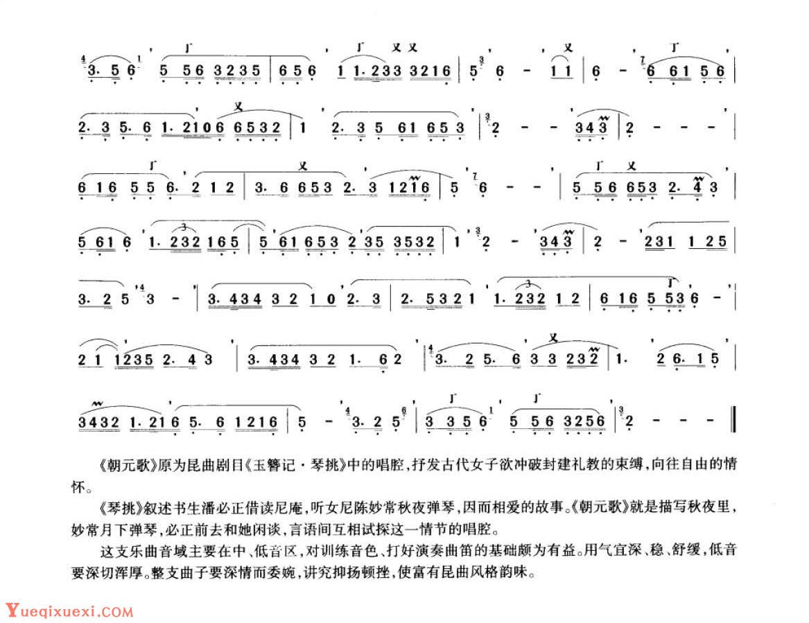 笛子考级练习曲《朝元歌&选自昆曲琴挑》竹笛七级乐曲谱
