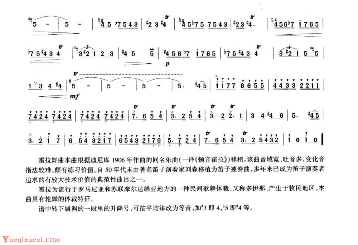 笛子考级练习曲《霍拉舞曲&［罗］迪尼库曲》竹笛九级乐曲谱