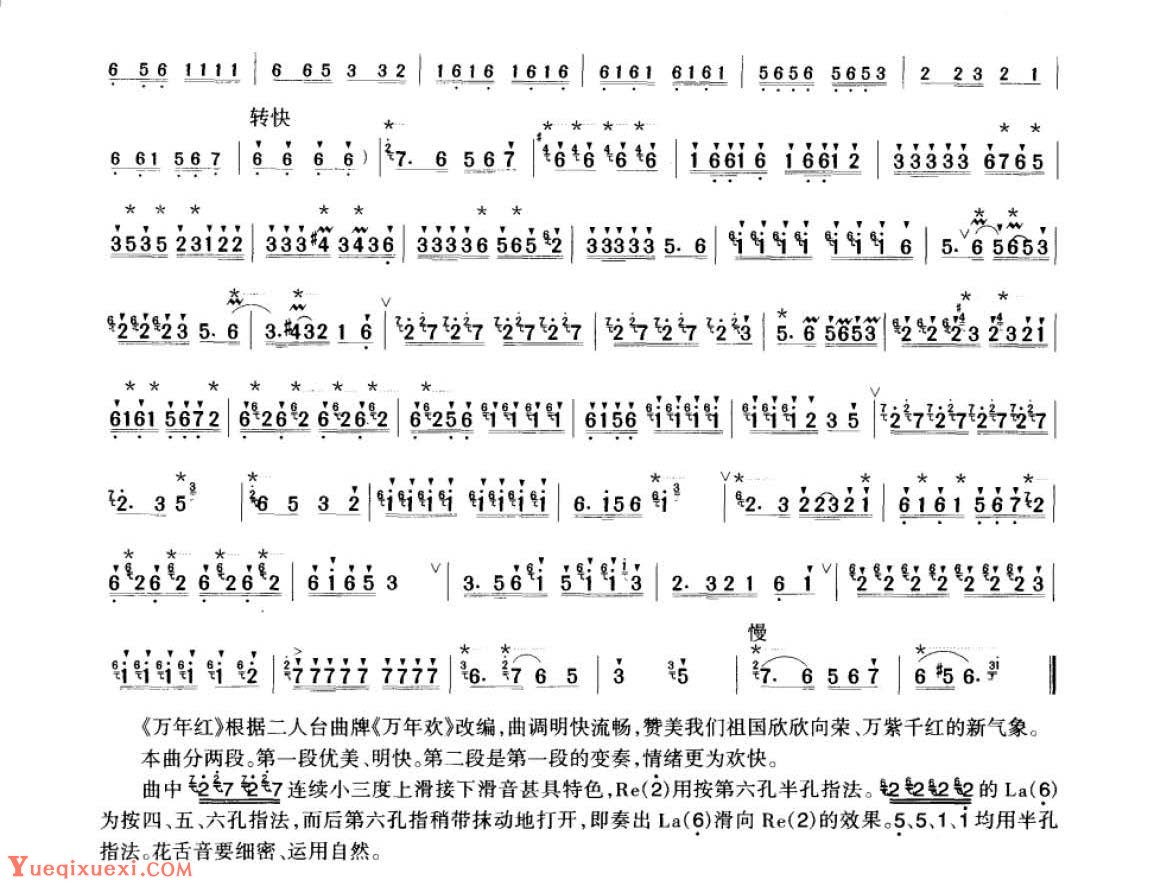 笛子考级练习曲《万年红&冯子存编曲  霍伟记谱》竹笛十级乐曲谱