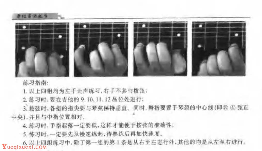 从零起步学吉他《左手的按弦法》基本动作要领