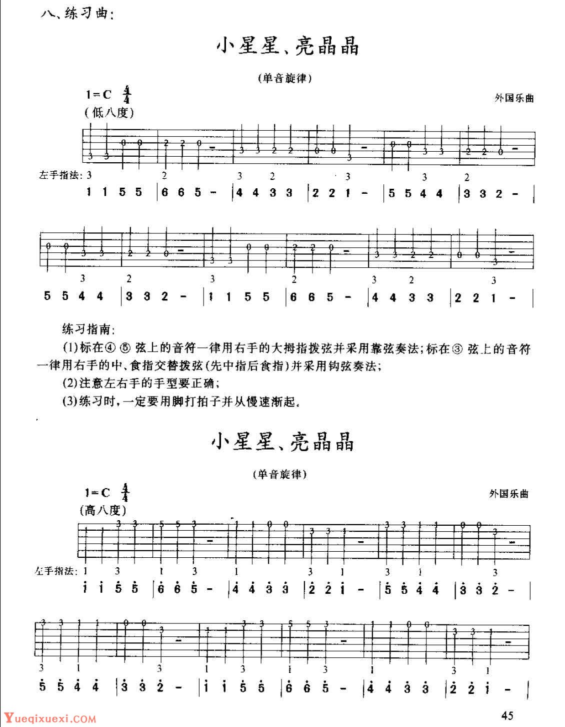 C大调与A小调的和弦指法及功能特性