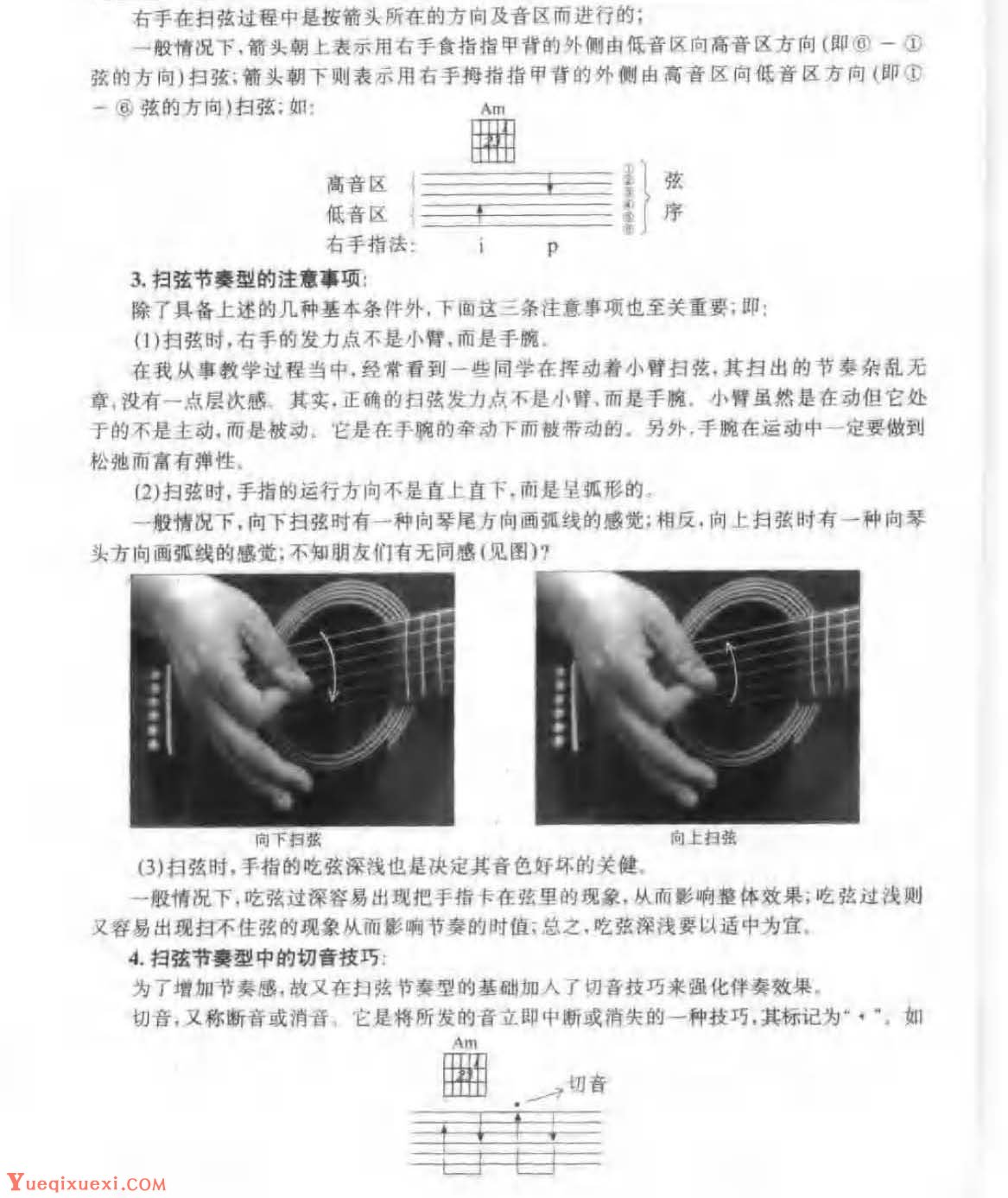 从零起步学吉他《扫弦节奏型》基本伴奏手法