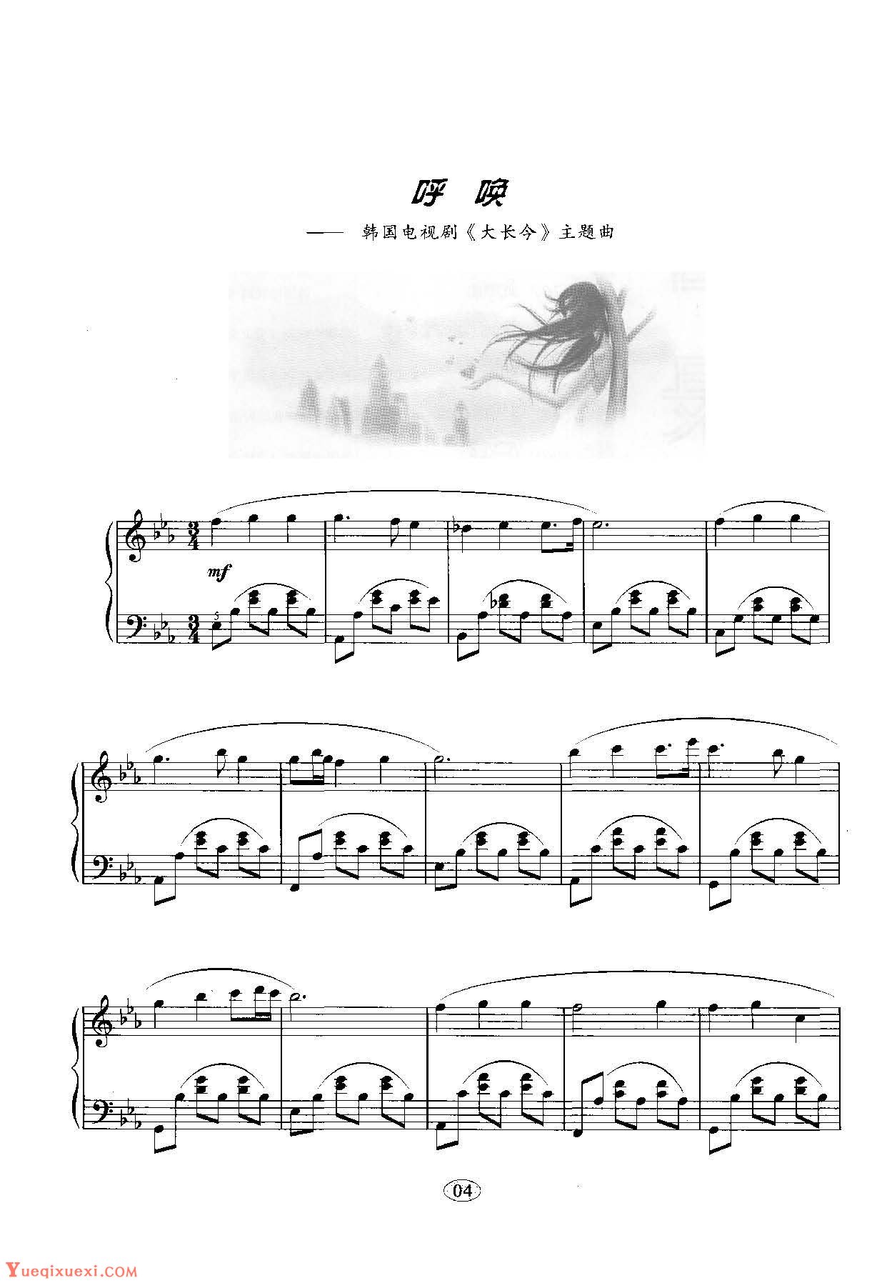 韩日剧音乐钢琴曲：呼唤 韩国电视剧《大长今》主题曲 
