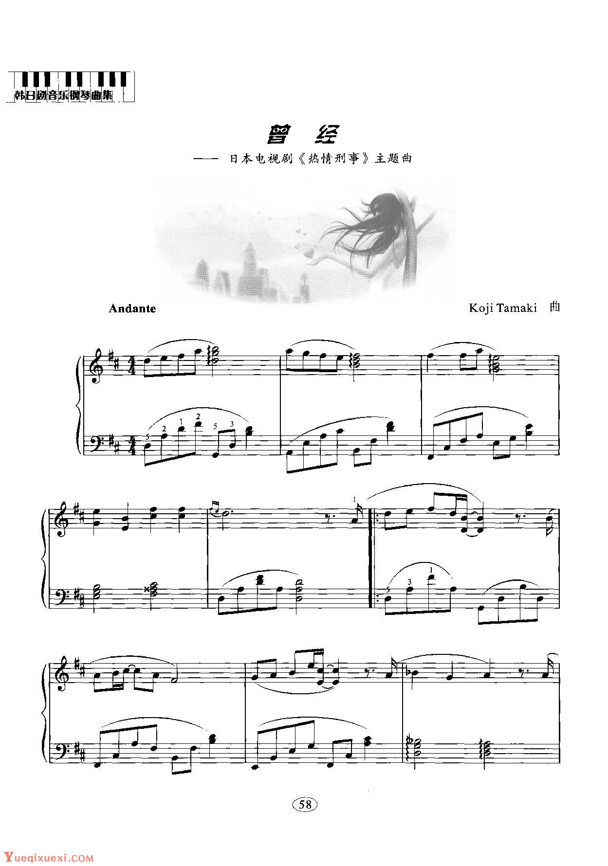 韩日剧音乐钢琴曲：曾经 日本电视剧《热情刑事》主题曲
