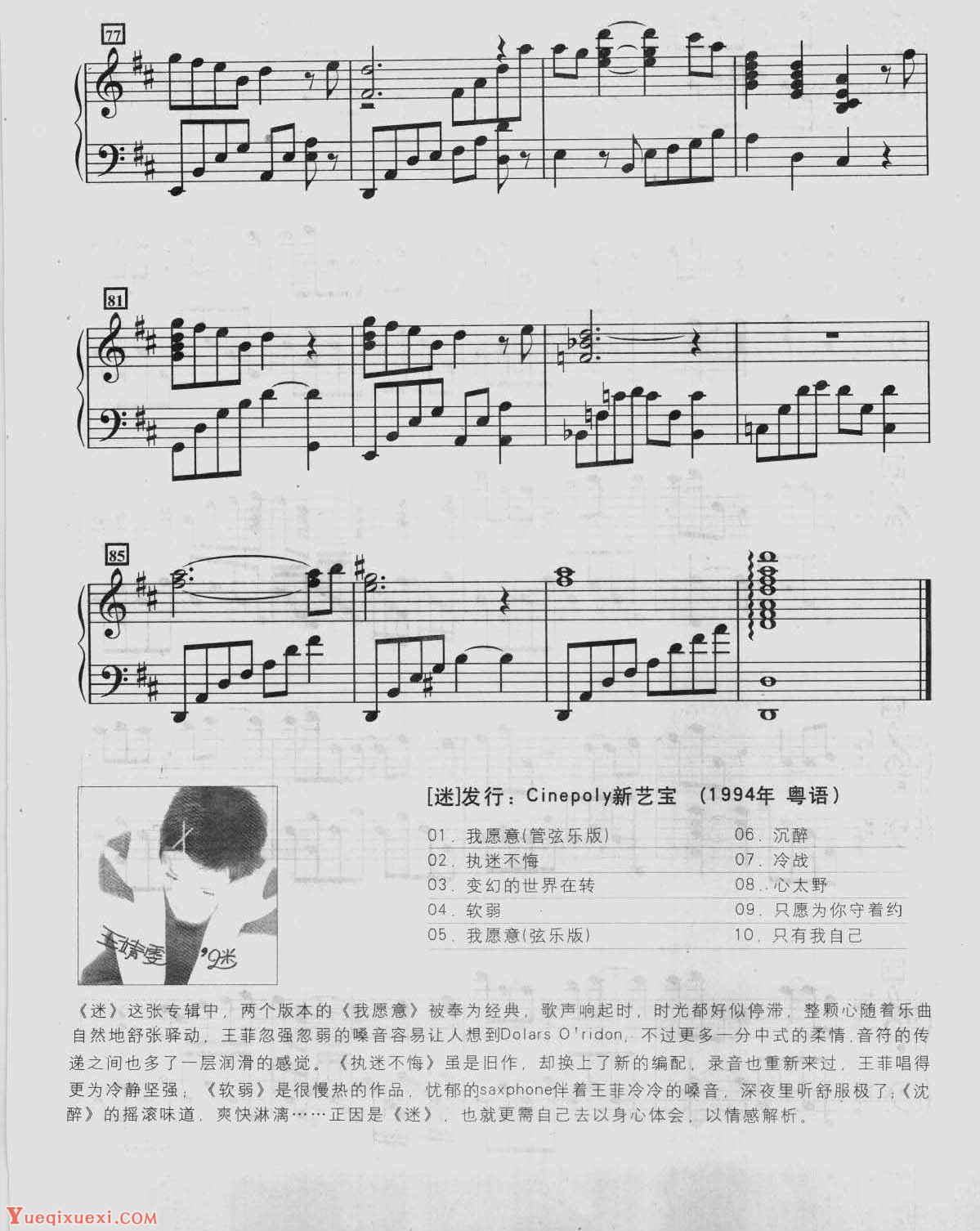 王菲经典歌曲钢琴曲《我愿意》作词 ／姚谦  作曲／黄国伦  编曲／张亚东