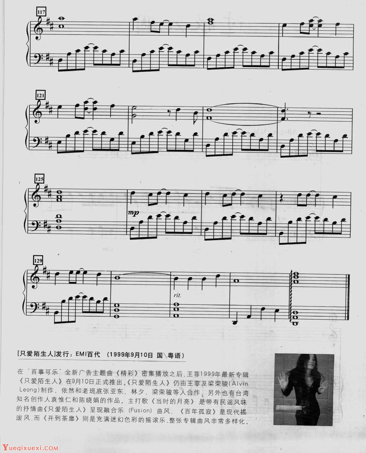 王菲经典歌曲钢琴曲《当时有月亮》作词／林夕  作曲／张亚东
