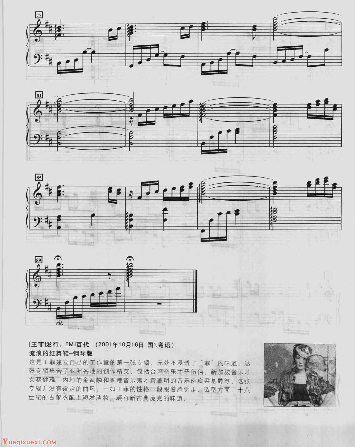 王菲经典歌曲钢琴曲《流年》作词／林夕  作曲／陈懂娟
