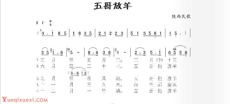 经典农村歌曲《五哥放羊》