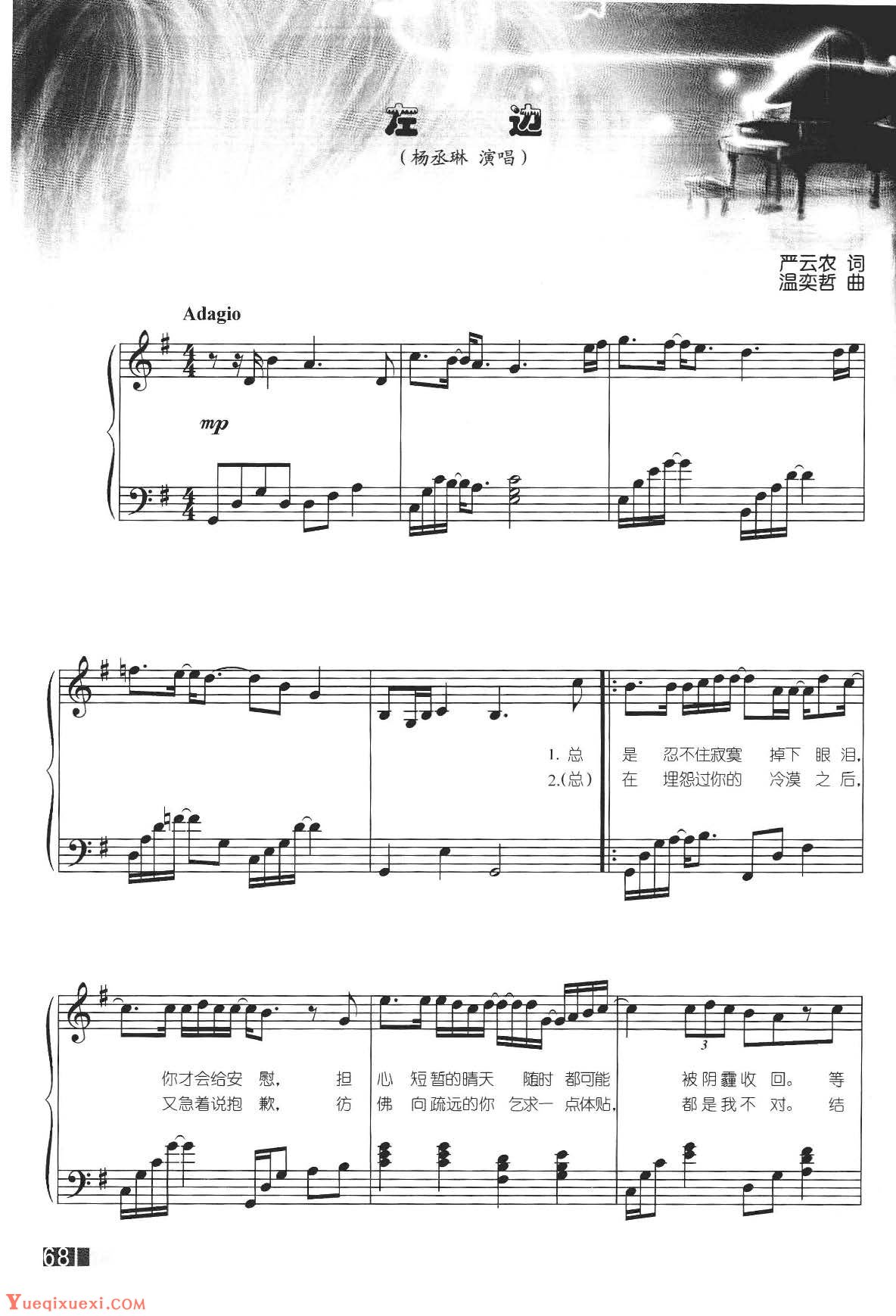 赵志军钢琴弹奏流行歌曲《左边&杨丞琳》简易版