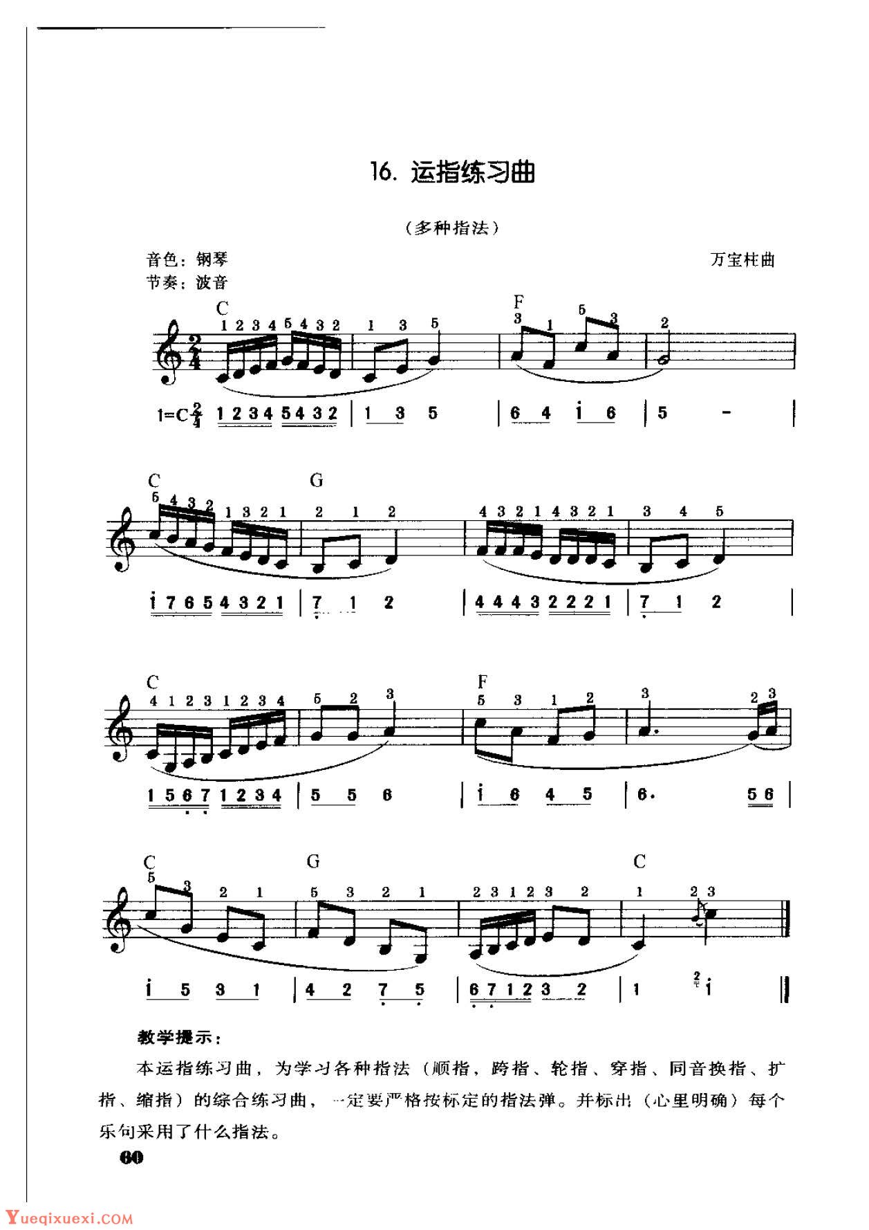 电子琴单指和弦伴奏《运指练习曲》多种指法