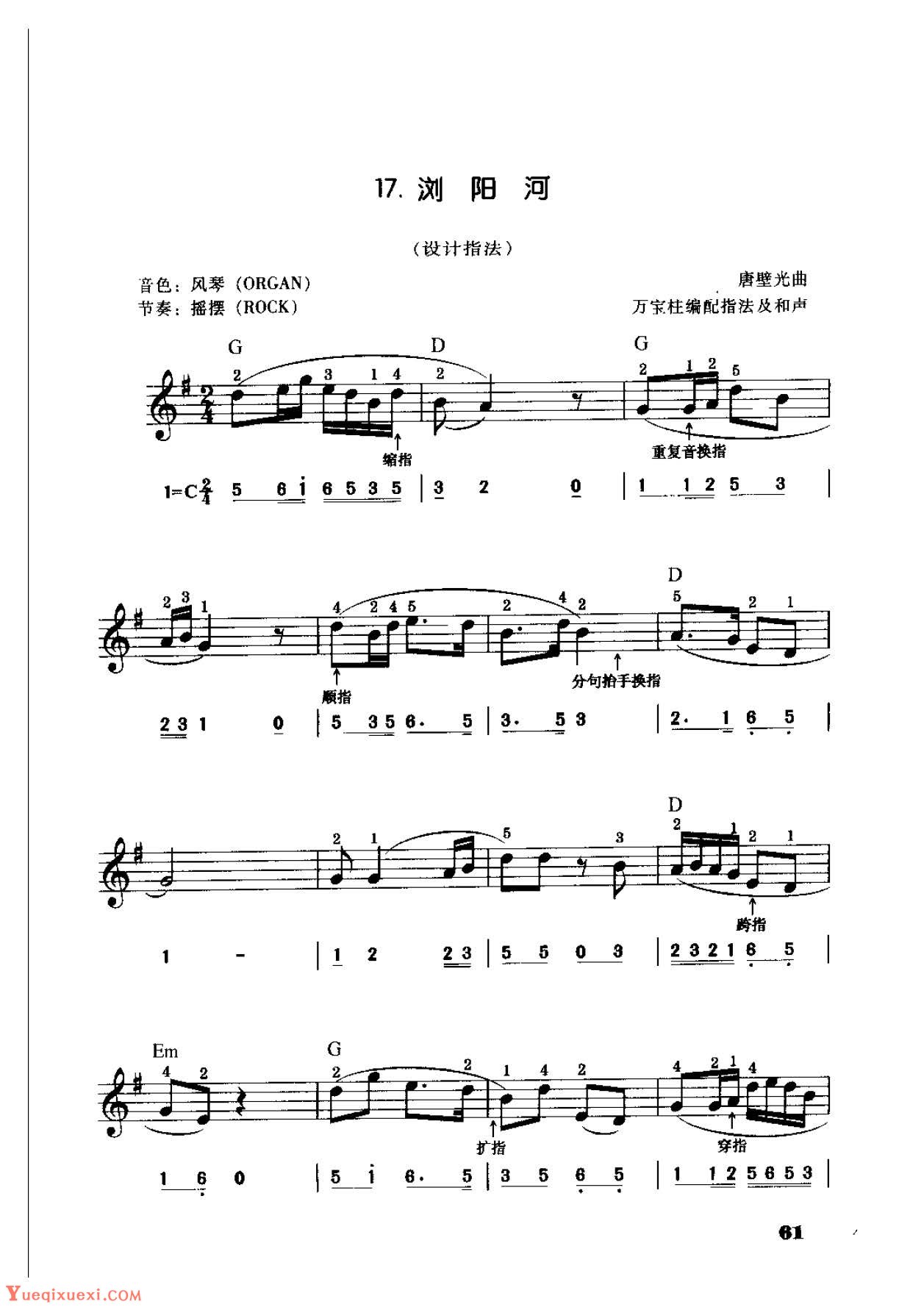 电子琴单指和弦伴奏《浏阳河》设计指法