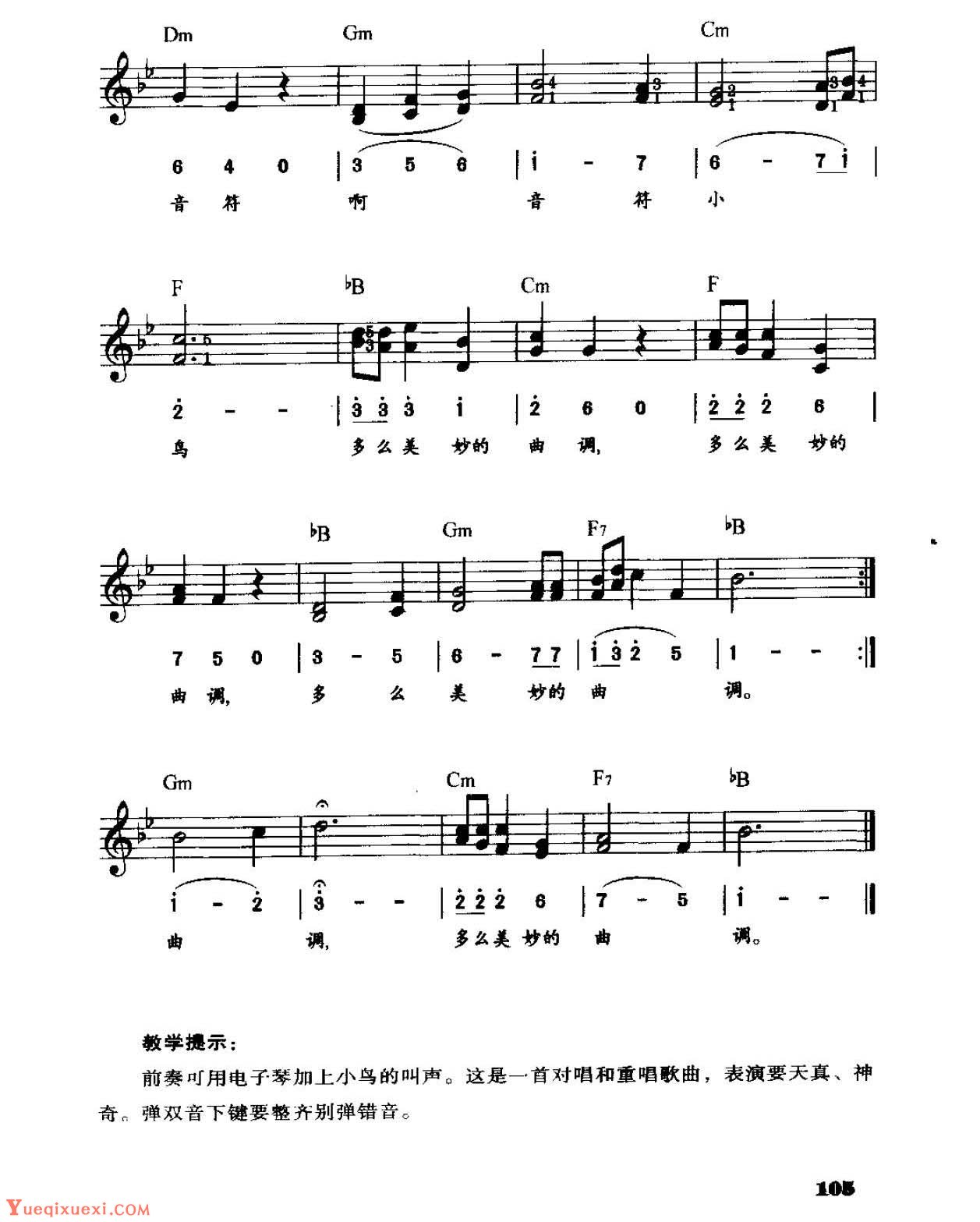 电子琴常用调练习曲《音符与小鸟》