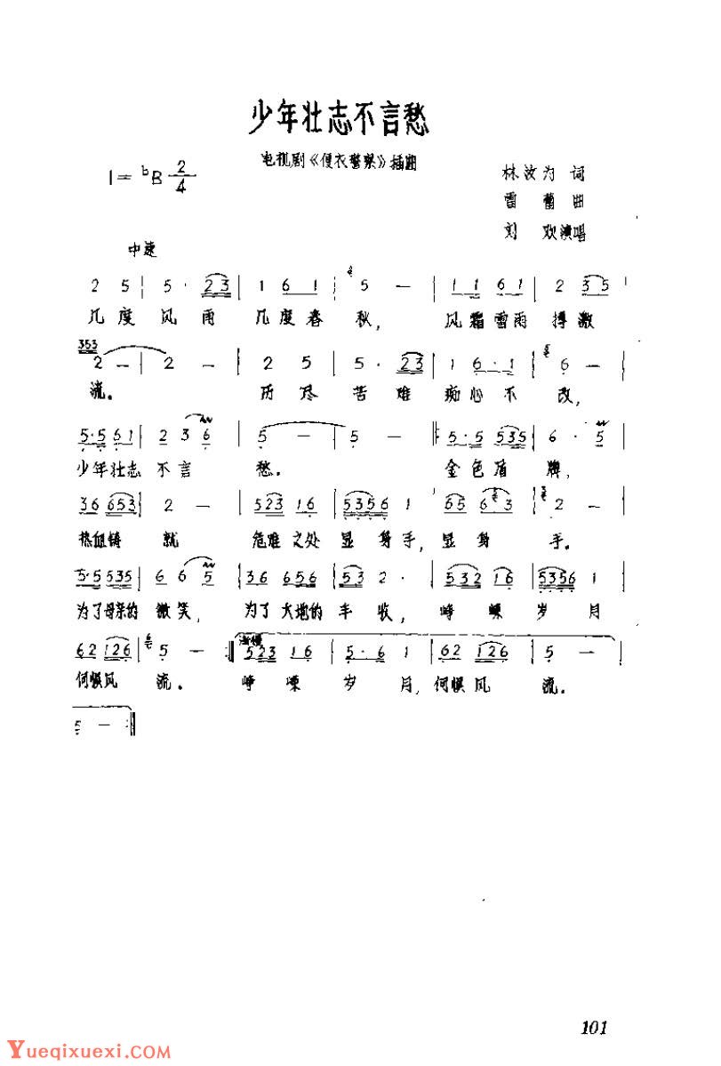 少年壮志不言愁&刘欢个人资料档案