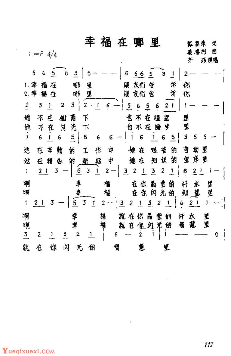 幸福在哪里&齐燕个人照片简介