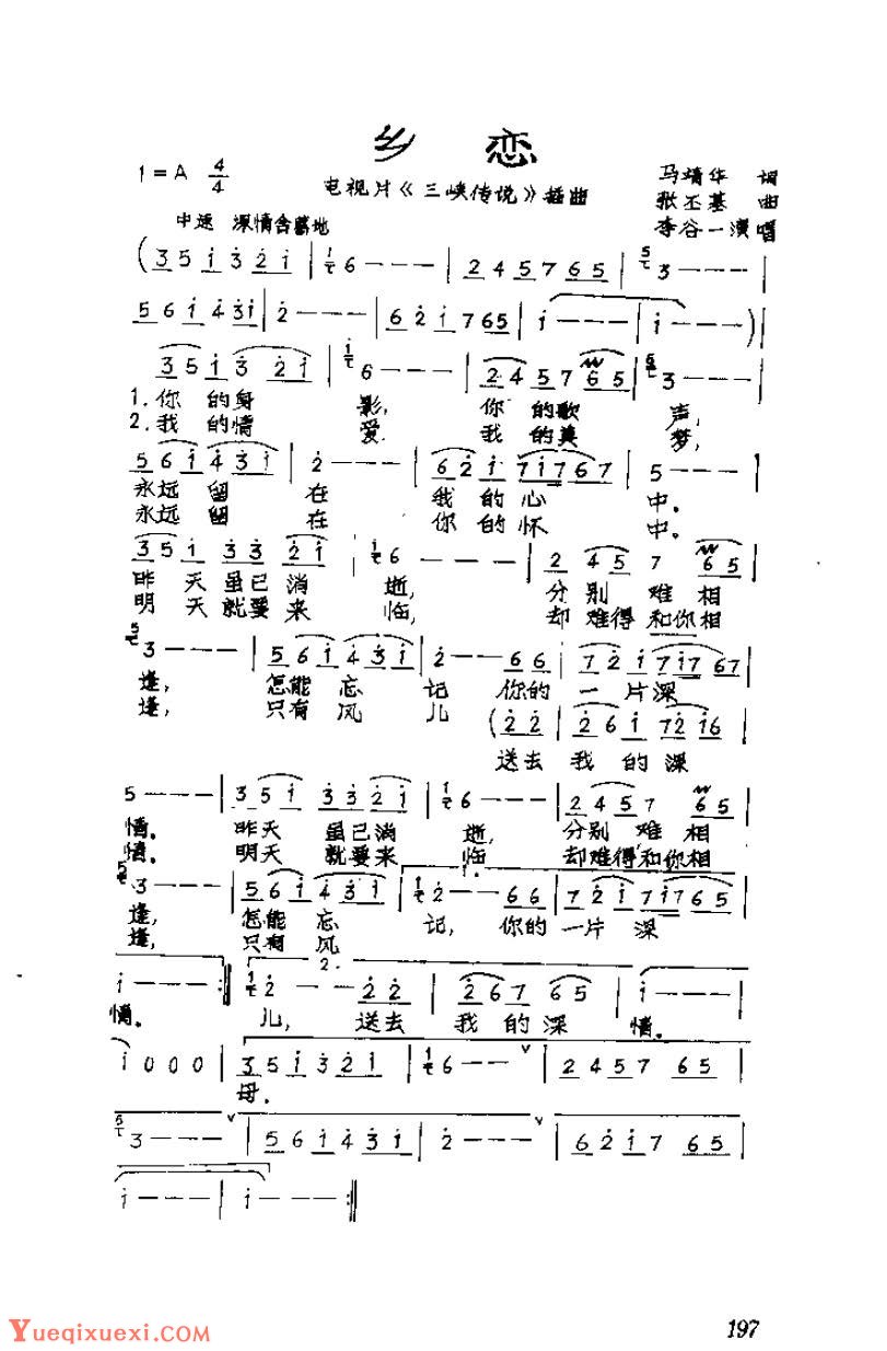 歌谱：乡恋&李谷一个人资料档案