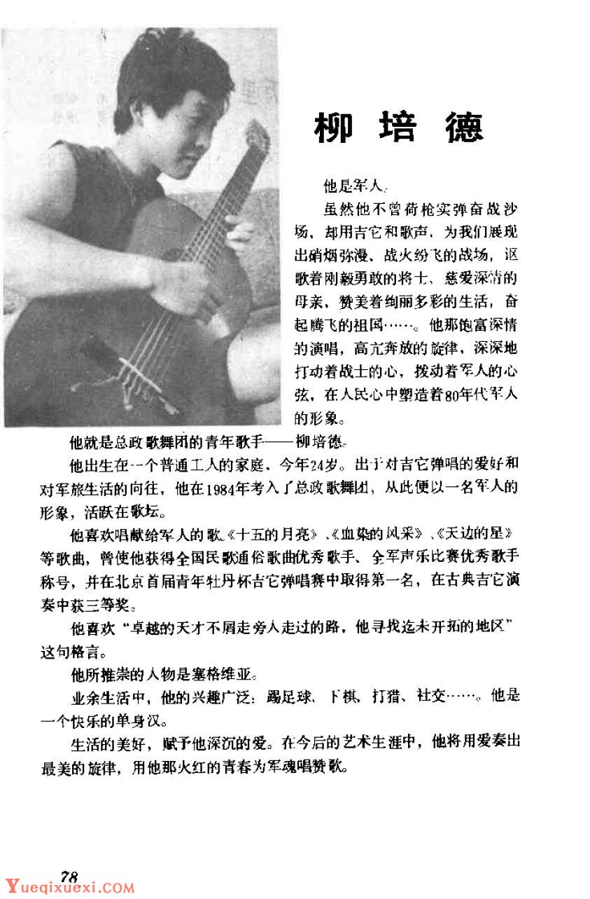 十五的月亮&柳培德个人照片简介