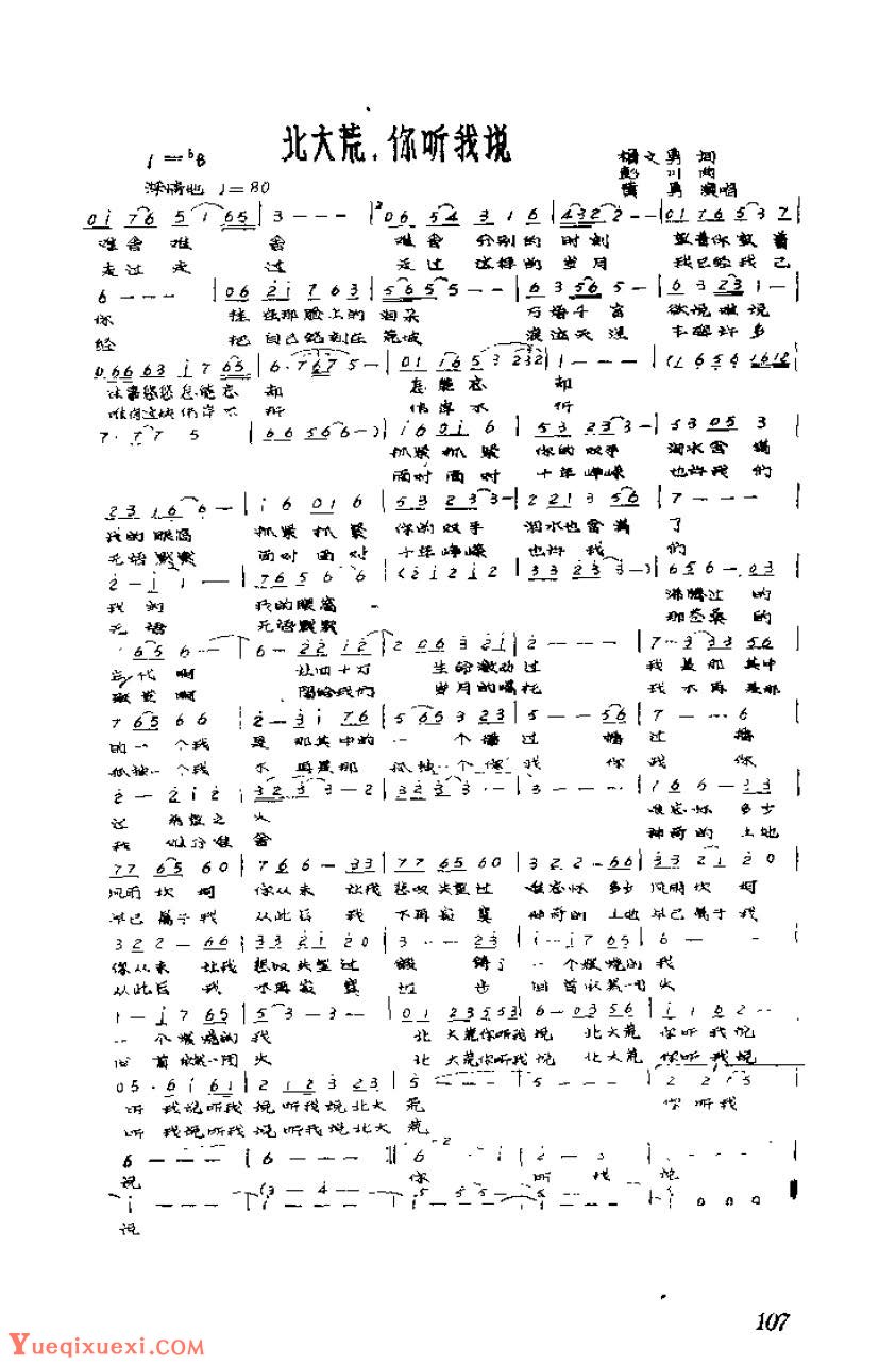 北大荒，你听我说&黄勇个人资料档案