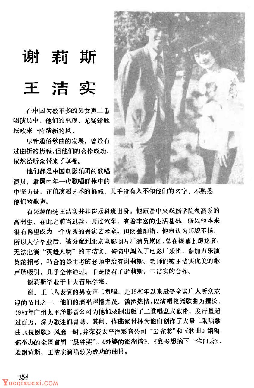 让我们看云去&谢莉斯 王洁实个人照片简介