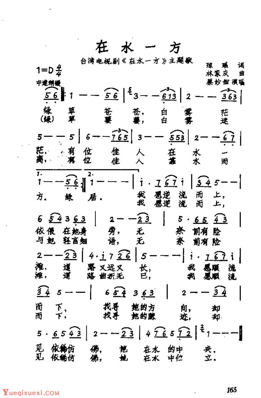 在水一方&蔡妙甜个人照片简介