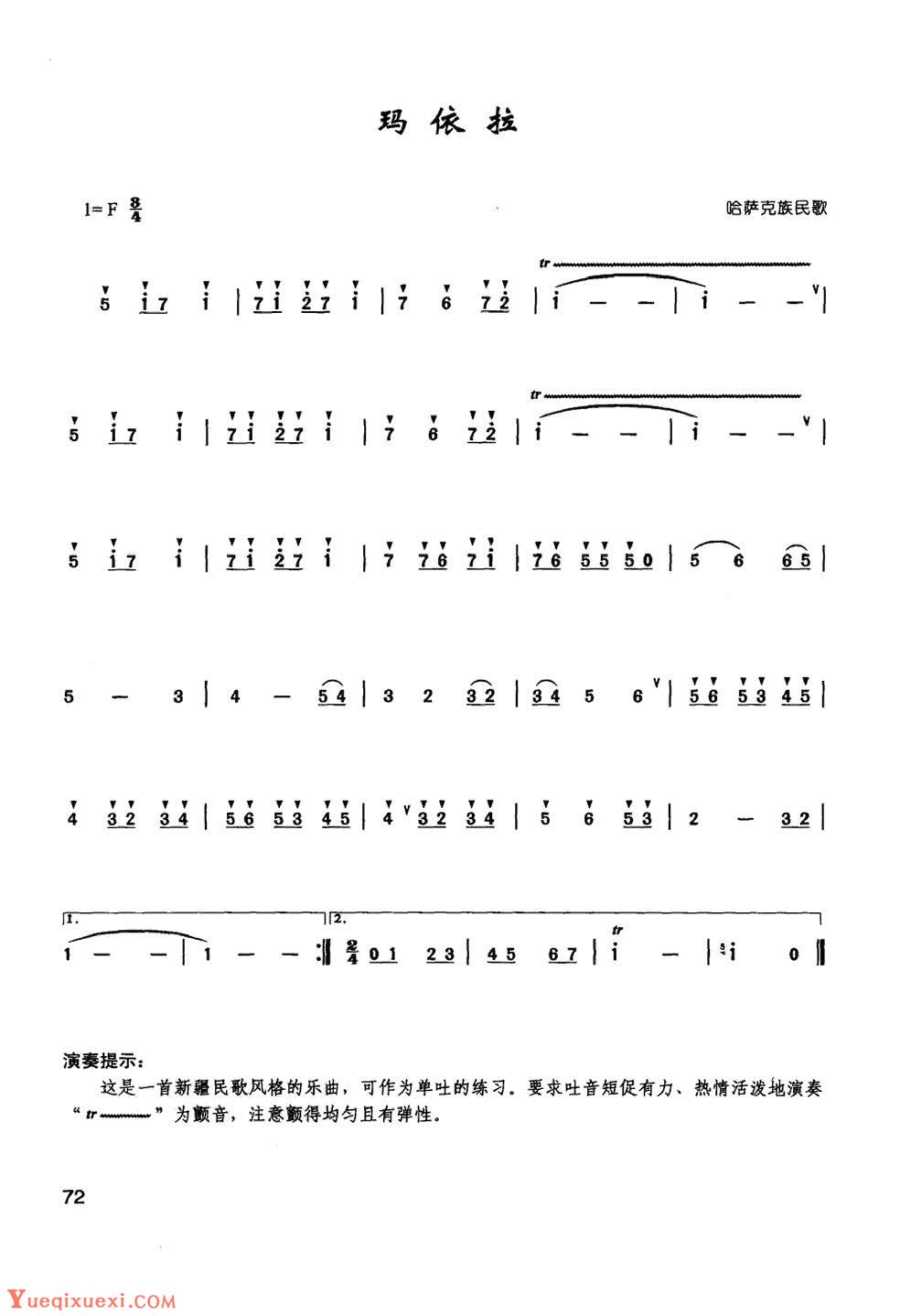 竹笛乐曲《玛依拉》中国民歌