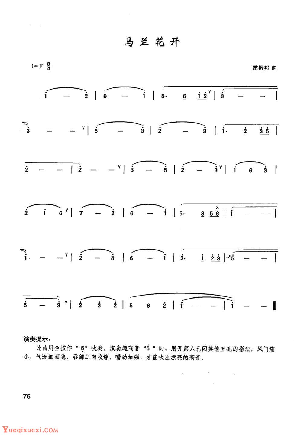 竹笛乐曲《马兰花开》中国民歌