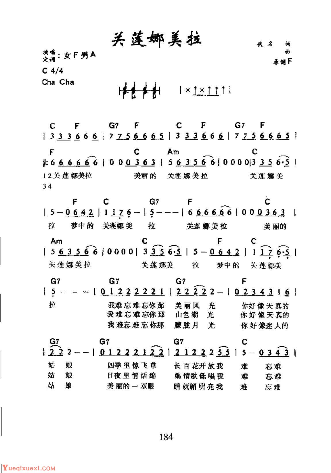 中国经典老歌谱《关莲娜美拉》
