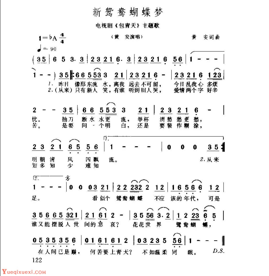 新鸳鸯蝴蝶梦电视剧《包青天》主题歌&1992  黄安词曲