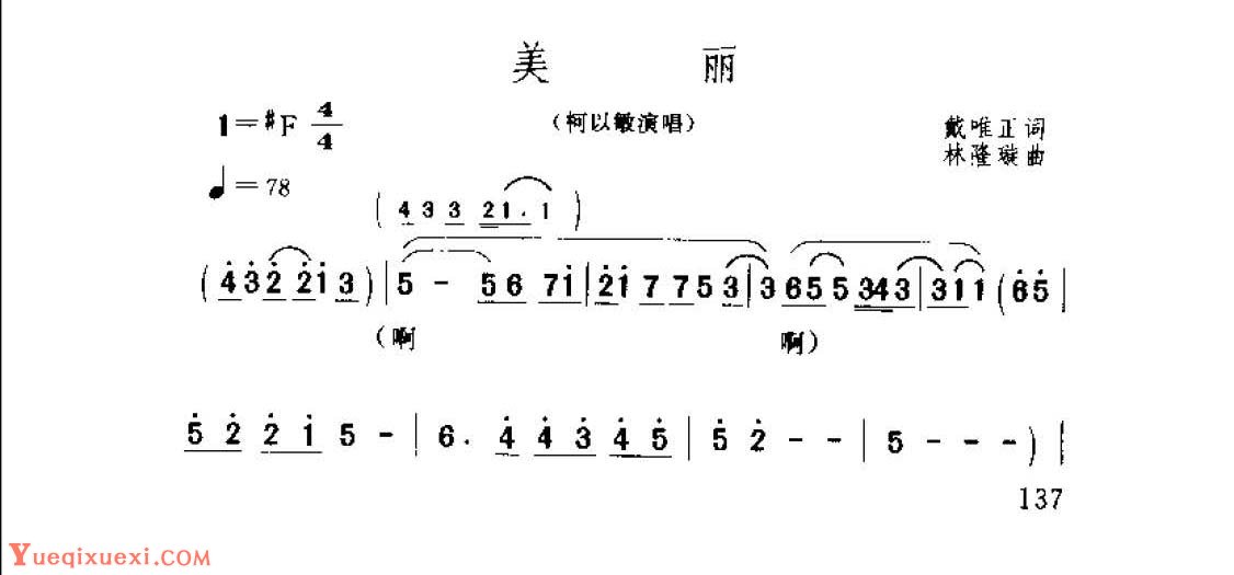 美丽&2000  戴唯正词  林隆璇曲