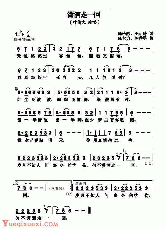 口琴简谱【潇洒走一回】