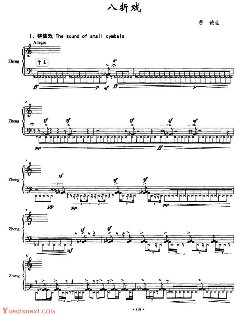 古筝乐谱[八折戏 ]五线谱
